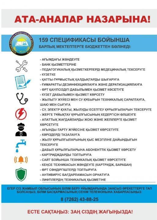 Ата-аналар назарына!