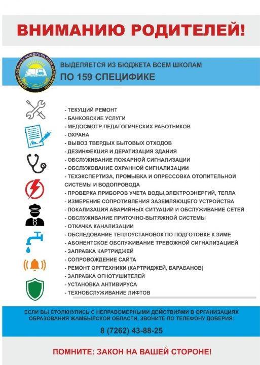 Ата-аналар назарына!