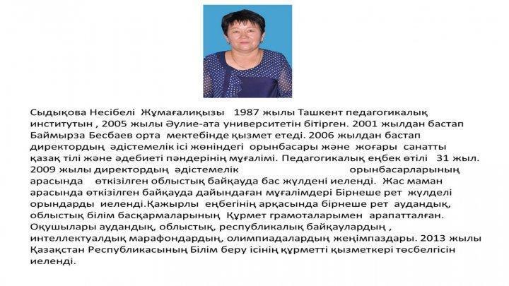 Мектеп әкімшілігі
