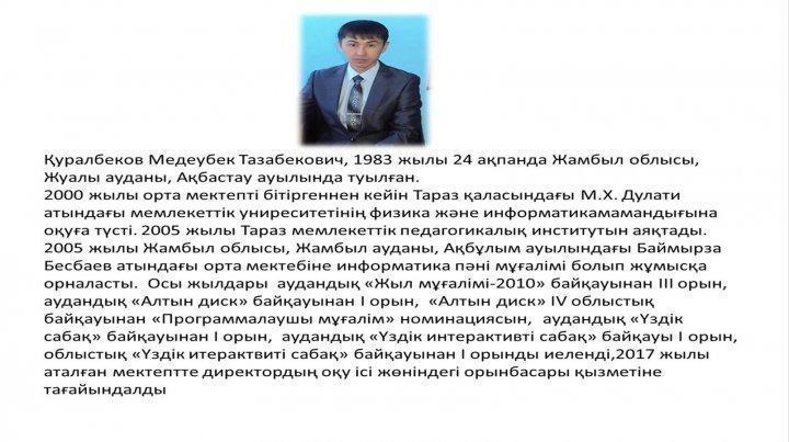 Мектеп әкімшілігі