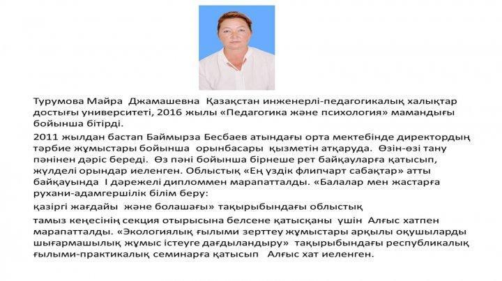 Мектеп әкімшілігі
