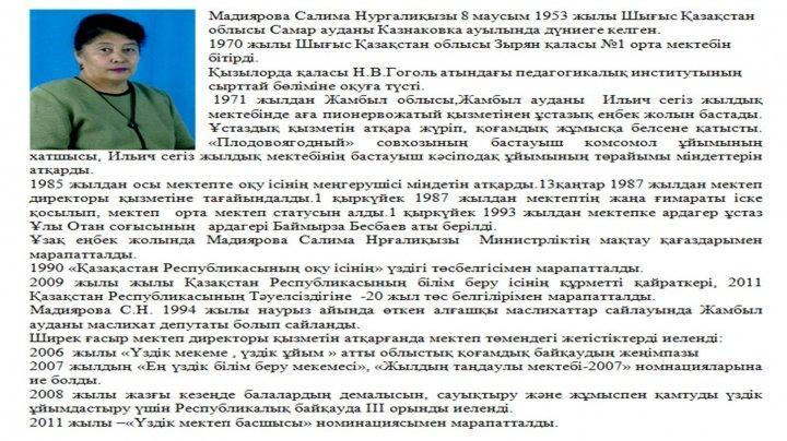 Мектеп басшылары