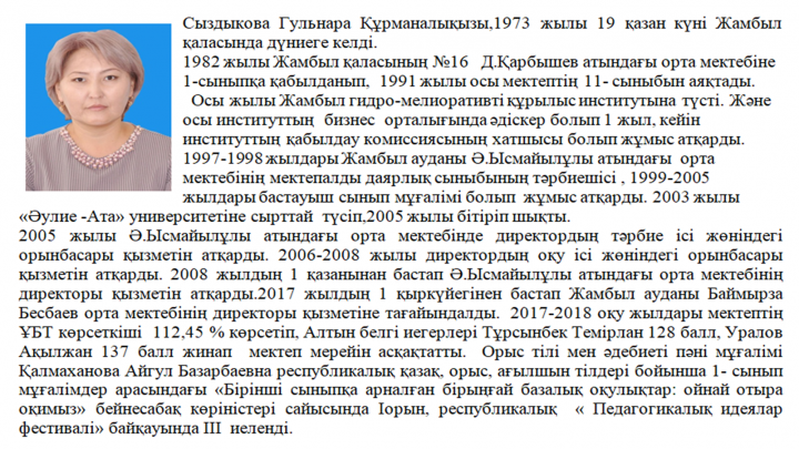 Мектеп басшылары