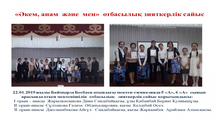 «Әкем, анам  және  мен»  отбасылық зияткерлік сайыс