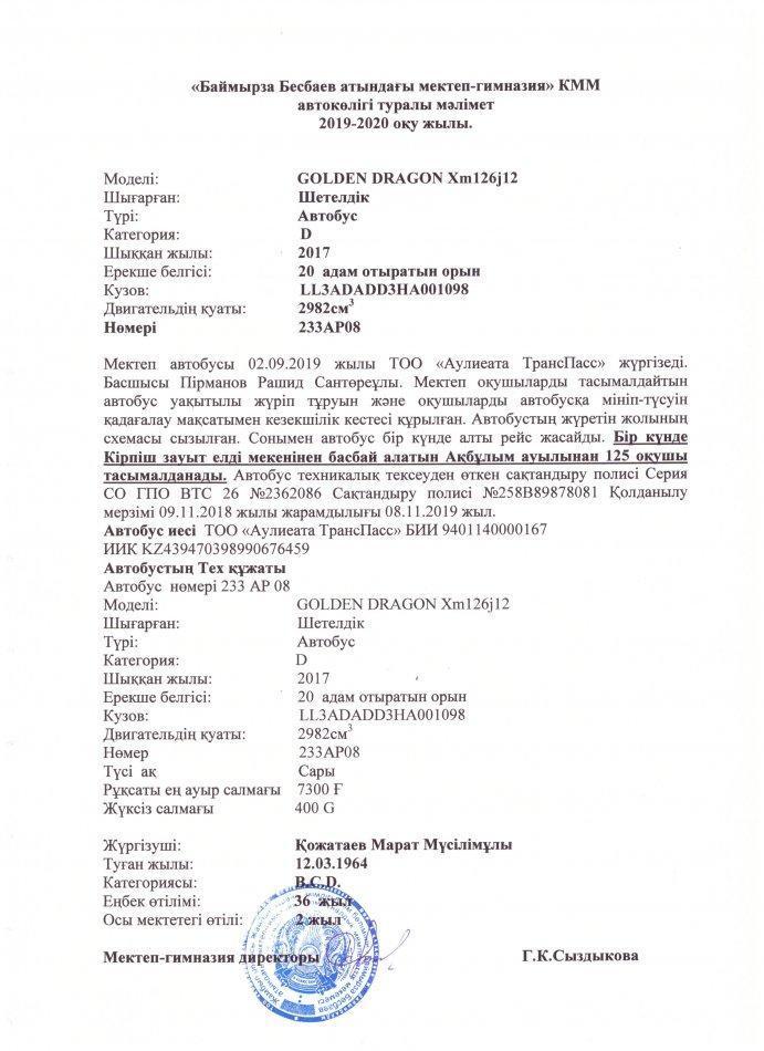 Қауіпсіз мектеп автобусы