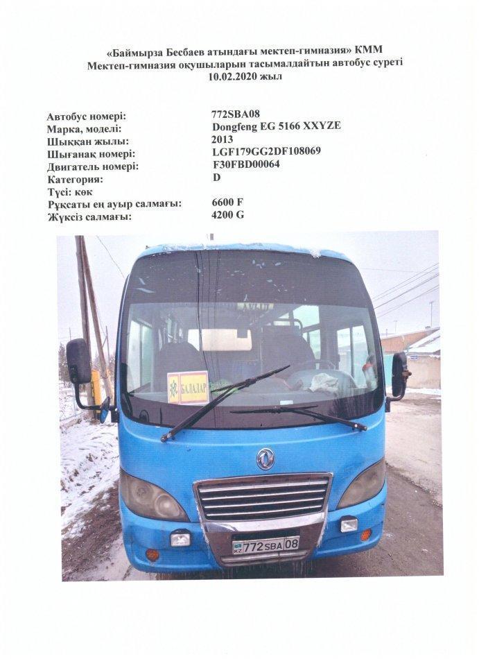 Мектеп автобусы