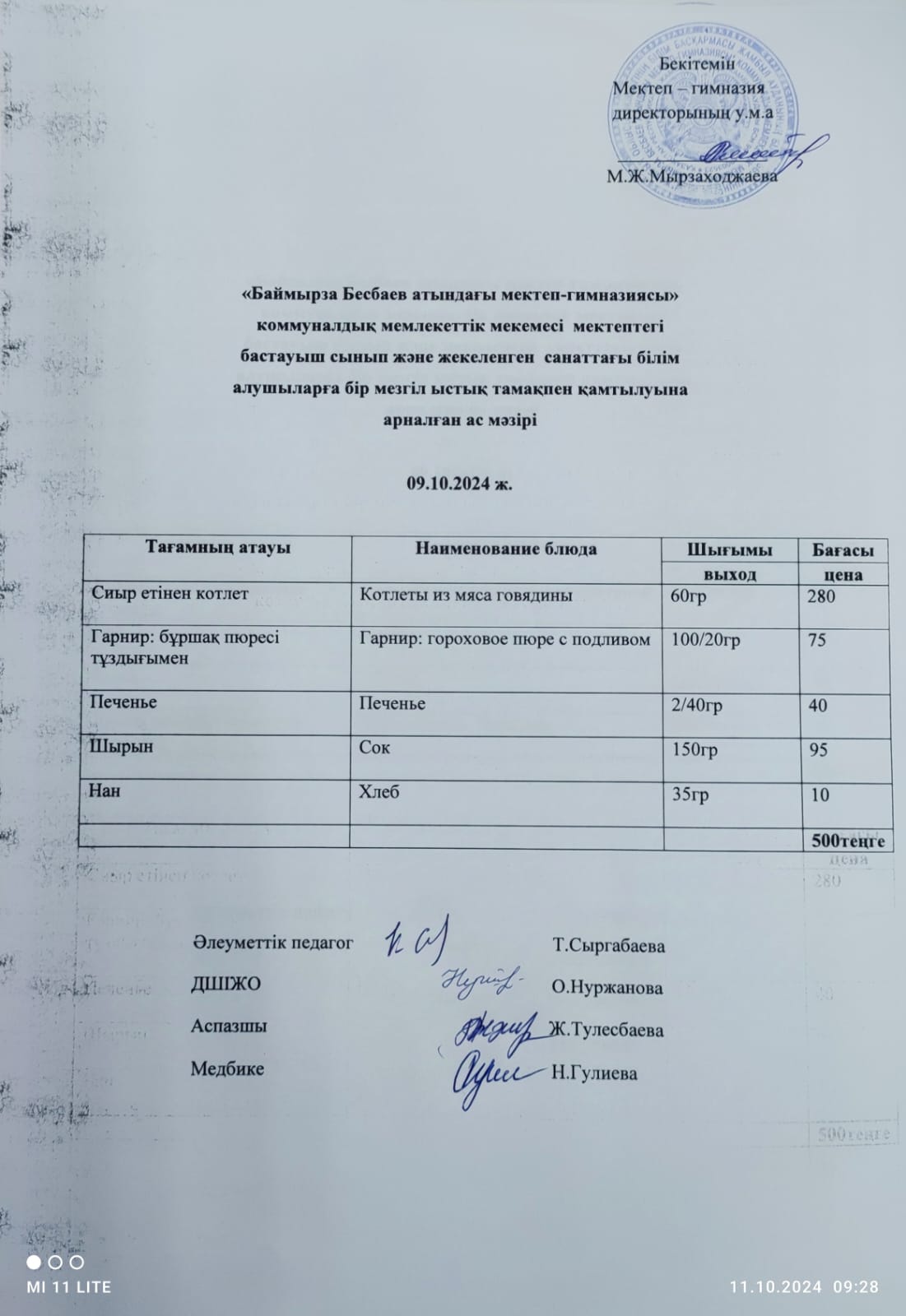Ас мәзірі