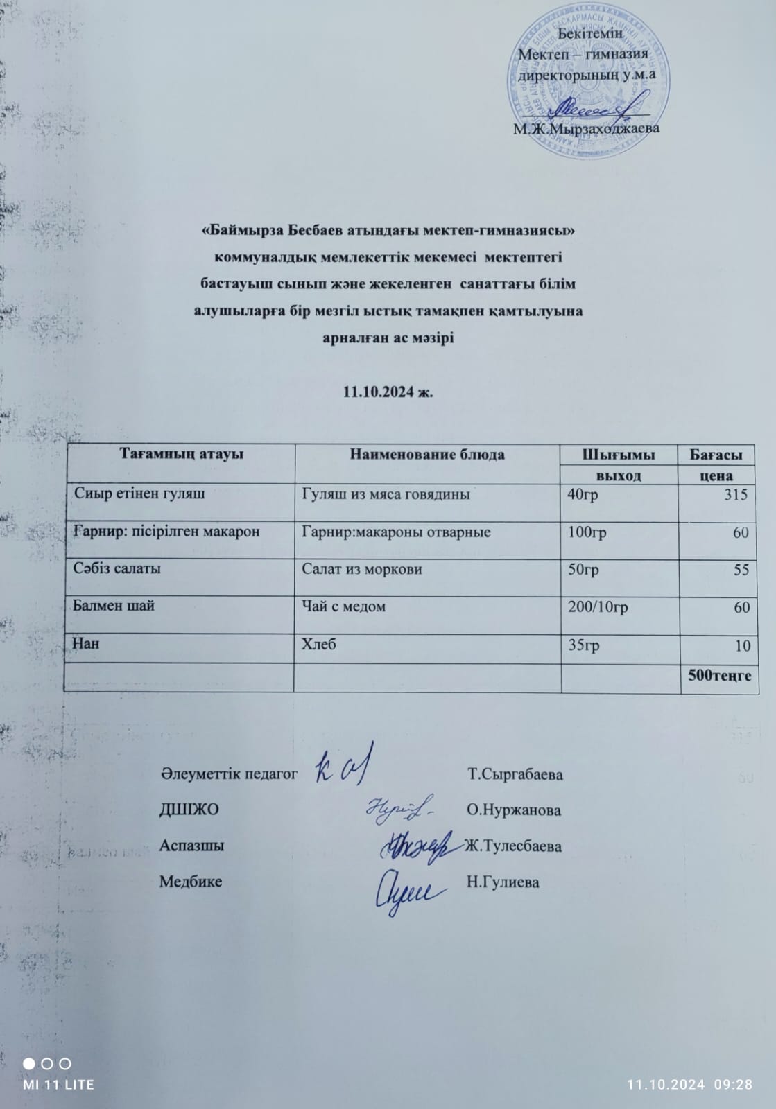 Ас мәзірі