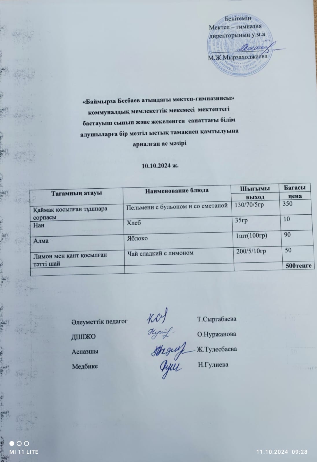 Ас мәзірі