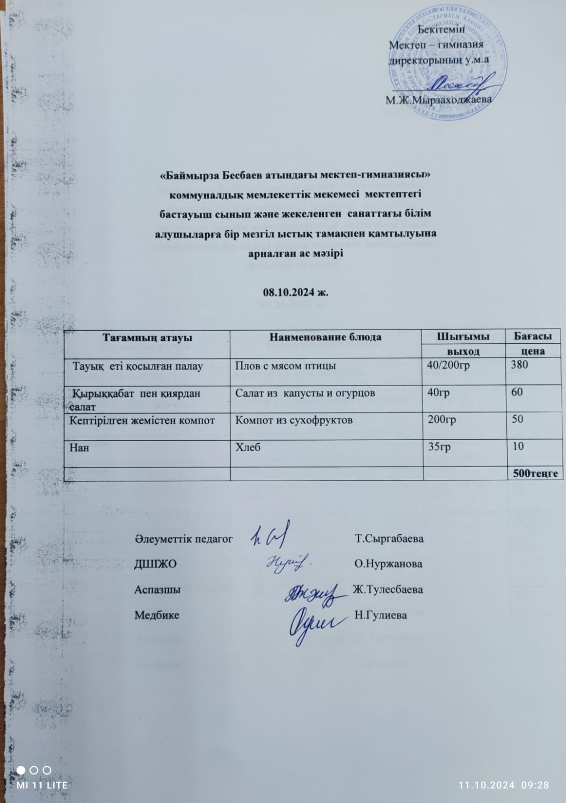 Ас мәзірі