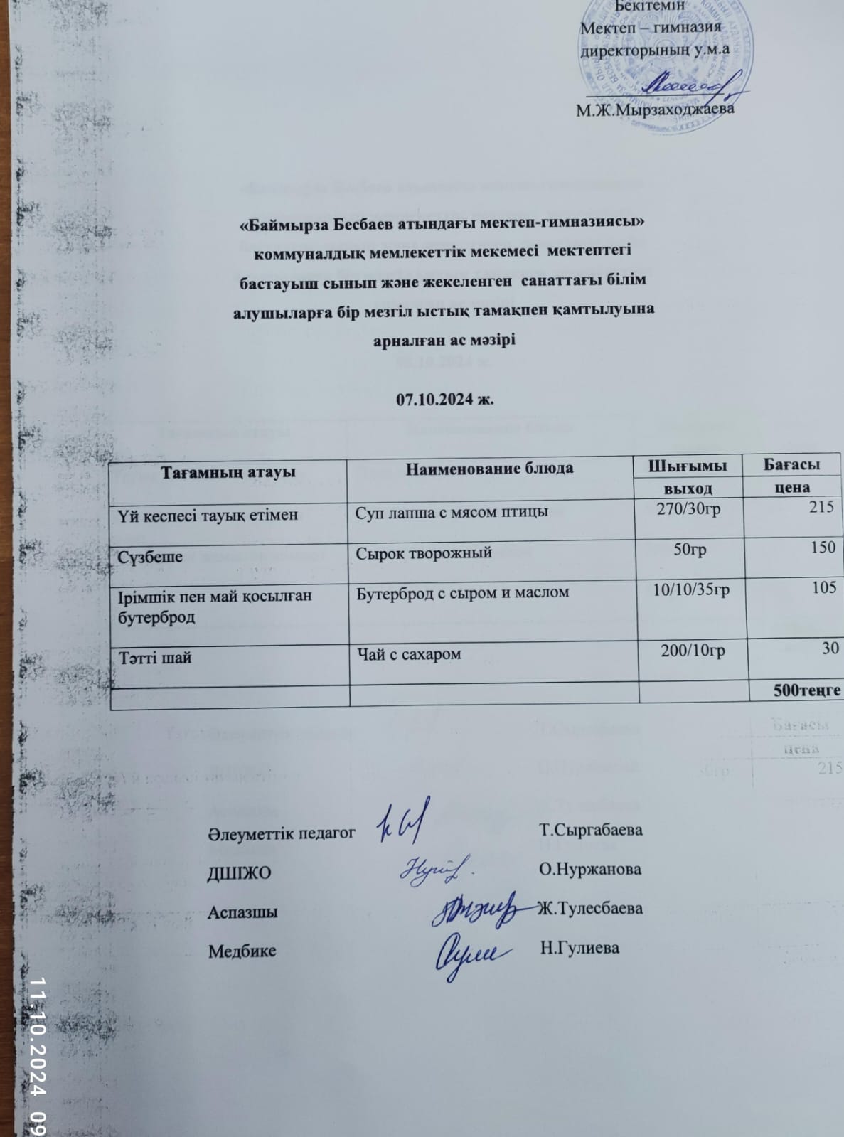 Ас мәзірі