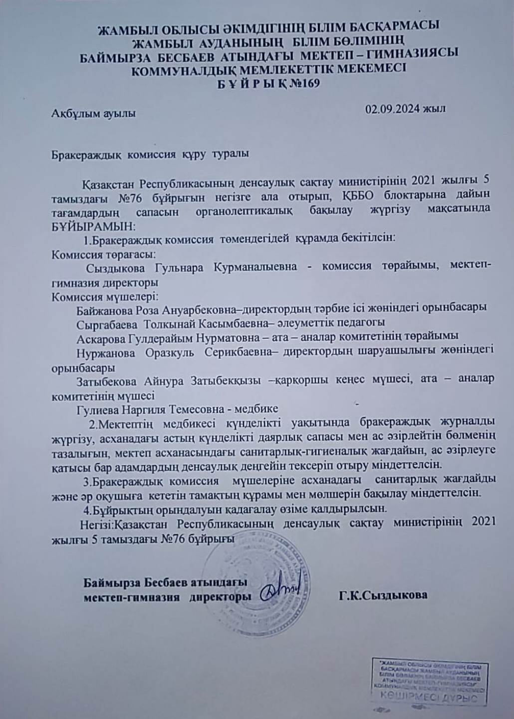Бракераждық комиссия құру