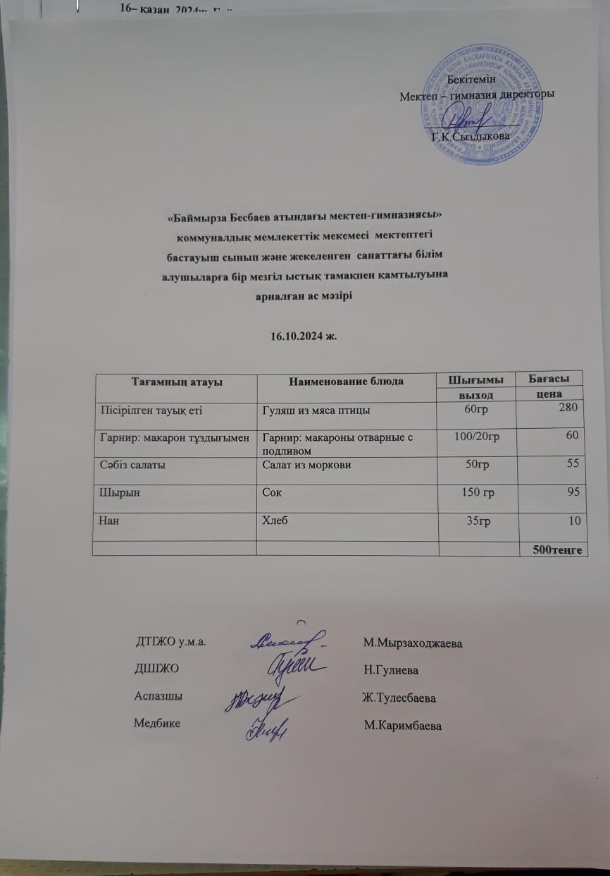 Ас мәзірі