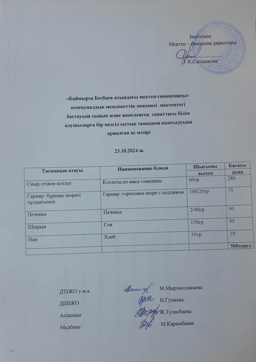 Ас мәзірі
