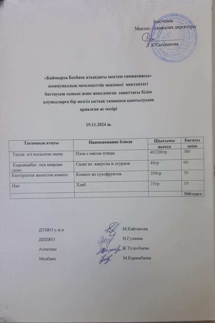 Ас мәзірі