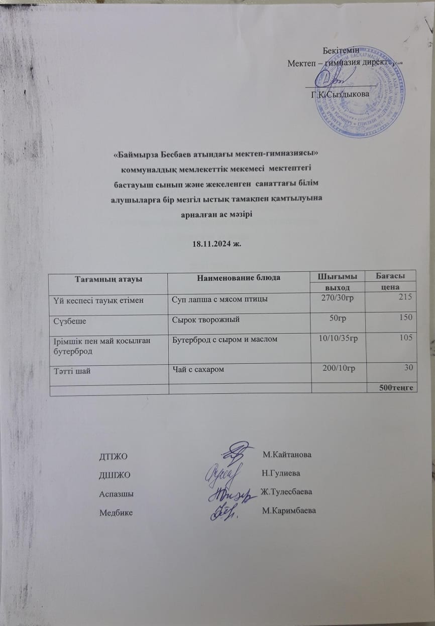 Ас мәзірі